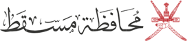 شعار محافظة مسقط